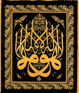 Levha (inscription calligraphique) - Mehmed Sefik